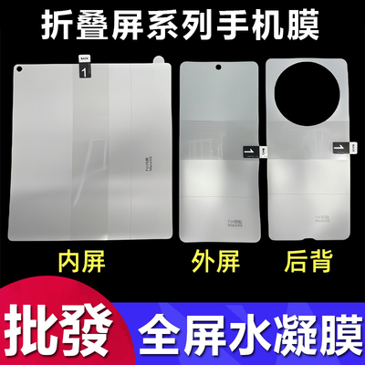 适用华为 Mate X7 X6 X5 X3 X2 XS折叠屏高清水凝膜荣耀 V Vs V2 Vs2 V5内屏保护膜防偷窥手机前膜后膜批发