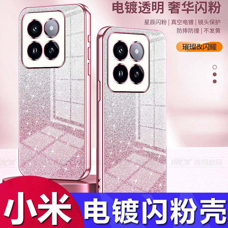 适用小米 17 15 14 13Pro全包防摔小米12X电镀闪粉11ultra硅胶渐变10青春版透明mix4保护套civi3 2 手机壳