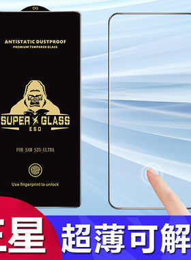 适用三星 S26 S25 Ultra超薄高清钢化膜指纹秒解锁3D大弧S23 Plus全屏覆盖S24防指纹S22+电镀疏油层S21批发