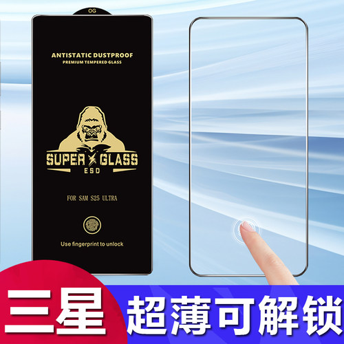 适用三星S25Ultra超薄高清钢化膜