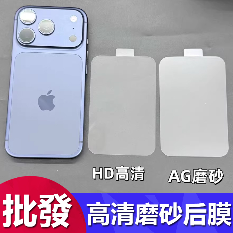 适用苹果17pro max手机后背膜iPhone17pro后纤维PET高清保护膜小米17pro软膜磨砂软膜17 Air防刮手机贴膜