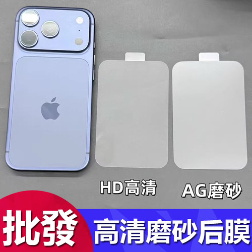 适用苹果17 pro max手机后背膜iPhone17Pro后纤维高清华为nova15保护膜小米17pro软磨砂红米K90防刮手机贴膜