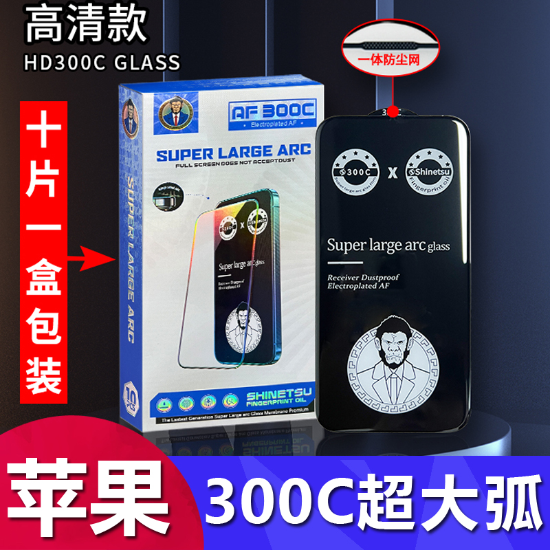 iphone17高清立体超大弧防尘网