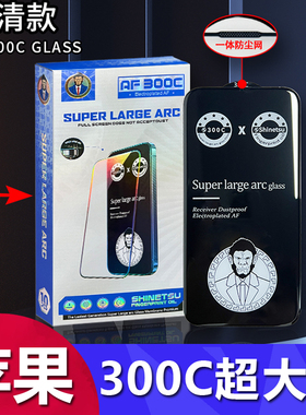 适用苹果3D手机膜iphone17 16 15pro高清16E立体超大弧防尘网14 13电镀12防指纹XR高铝11满屏防爆钢化膜批发