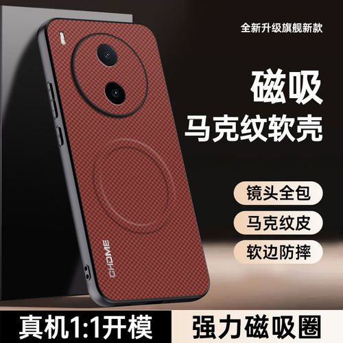 适用 vivo X300 X200 X100 Ultra 马克磁吸皮纹壳 S60 S50 Pro mini S30 S20 S19 S17高级感防摔 手机壳批发