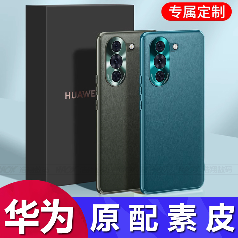 适用华为mate60RS 50 40 30Pro真素皮pura70保护套P50全包nova12 11 10 9 8防摔高级感荣耀magic6 5 4手机壳 3C数码配件 手机保护套/壳 原图主图