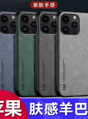 适用苹果17 16E 15Pro max肤感羊巴皮14plus磁吸16保护套iphone13Pro皮纹苹果12全包11防摔高级感手机壳工厂