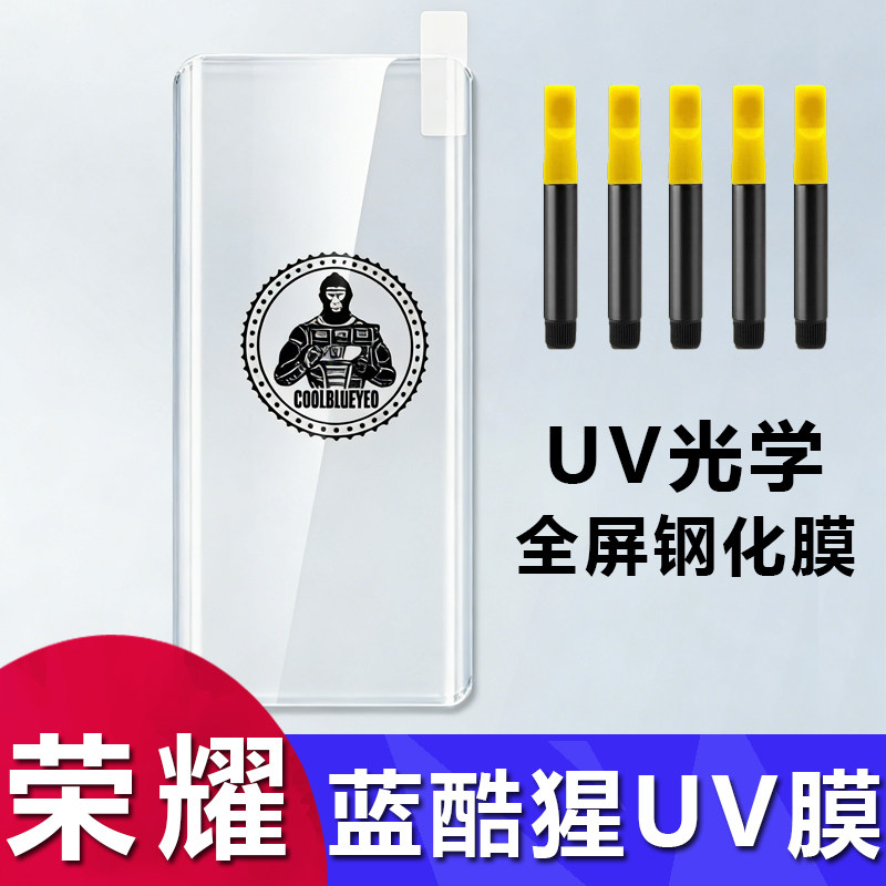 适用荣耀 300 200 100 90 80 70 60 X50 蓝酷猩康宁玻璃UV隐形钢化膜荣耀 Magic 8 7 6 5 4 3 Pro 至臻版批发