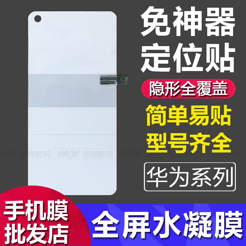 华为mate50Pro全屏P60P40水凝膜