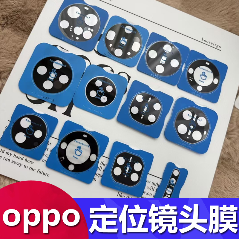 适用OPPO Find X9 X8S X8ultra X7镜头膜一体钢化AR增透秒贴定位A5活力版 find N3 N5超高清Reno15 13pro批发