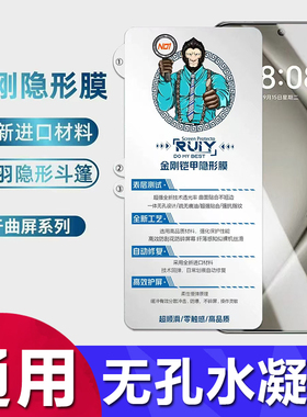 批发安卓曲面屏通用水凝膜 适用 小米 荣耀 华为 一加 vivo oppo iQOO 万能膜6 7 8 9寸软膜无孔全包隐形膜