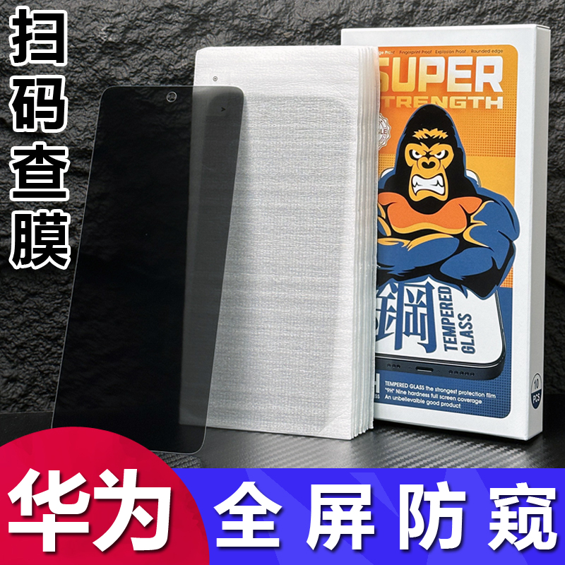 华为全系列型号防偷窥手钢化膜