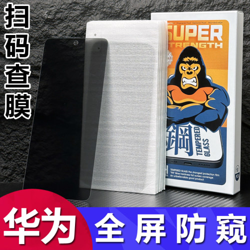 华为全系列型号防偷窥手钢化膜