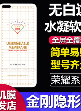 适用荣耀 500 400 300 200 100 90 80 70 60 X50金刚隐形水凝膜Magic 8 7 6 5 4 3 Pro全包超薄透明软膜批发