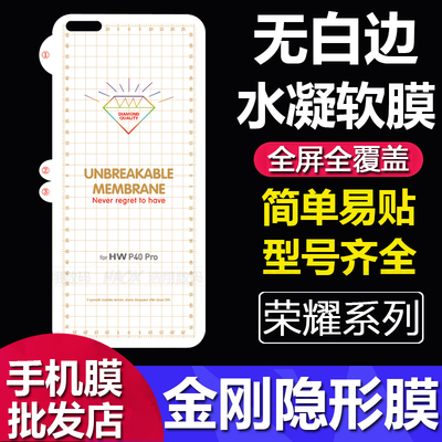 适用荣耀 500 400 300 200 100 90 80 70 60 X50金刚隐形水凝膜Magic 8 7 6 5 4 3 Pro全包超薄透明软膜批发