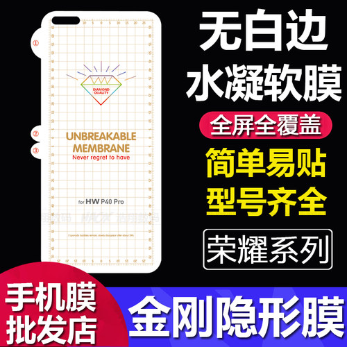 适用荣耀 500 400 300 200 100 90 80 70 60 X50金刚隐形水凝膜Magic 8 7 6 5 4 3 Pro全包超薄透明软膜批发
