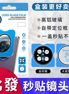 适用小米 17 Ultra 15 14 13 Pro秒贴定位镜头膜红米K90 K80全包一体钢化膜AR增透超高清红米 Note 15 14批发