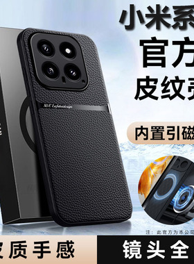 适用 小米 17 15 14ultra 13pro 磁吸车载皮纹手机壳14C全包防摔红米K90 k80 K70 K60 K50高级感note15保护套