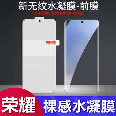荣耀500400300200Pro水凝膜