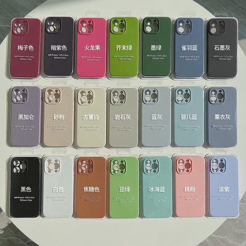 苹果液态硅胶手机保护壳