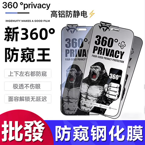 适用 iPhone 17 16 15  Pro Max电镀360°防偷窥钢化膜 苹果 11 12 13 14 Plus对折XS上下左右四面防窥XR批发