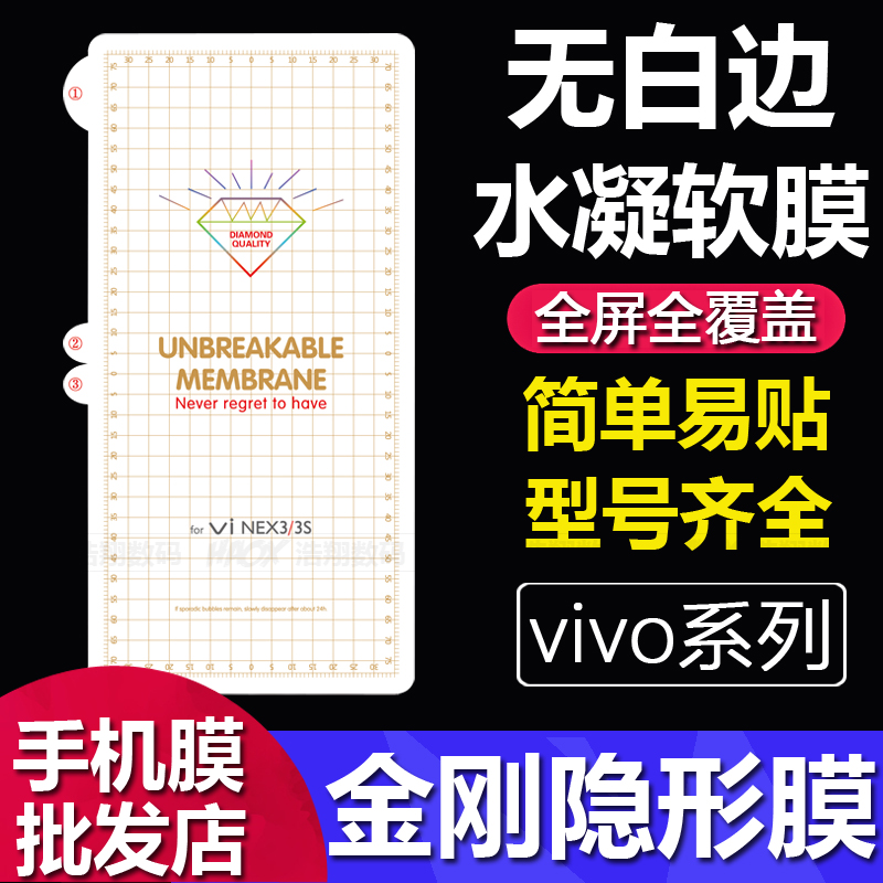 适用vivo X100 X60 X70 X80pro曲面X90Pro金刚隐形膜iQOO10 11 12全屏S18 S17全包S15防爆S16水凝膜Y78+厂家