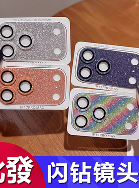 适用苹果 17 Pro Max橙色闪粉全覆盖镜头膜iPhone 17 Pro Air 钢化玻璃防爆原机防刮防尘手机镜头保护膜批发