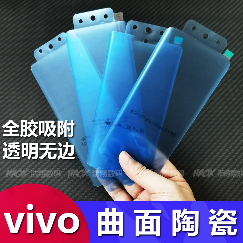 vivoX70proX80透明陶瓷膜高清
