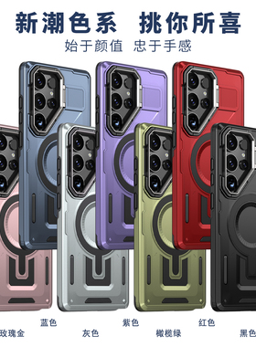 适用三星 S25 ultra神盾磁吸军事防摔手机壳S24 S23plus全包S25FE护镜头A56 A36 A05S A14高级感保护套批发