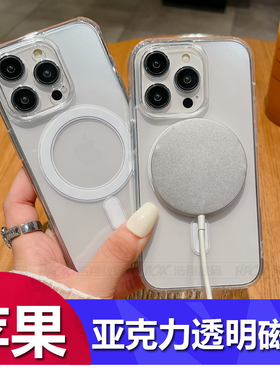 适用苹果17 16 15promax亚克力透明磁吸手机壳iPhone14PRO全包13 mini防摔12大孔11精孔magsafe 15plus保护套