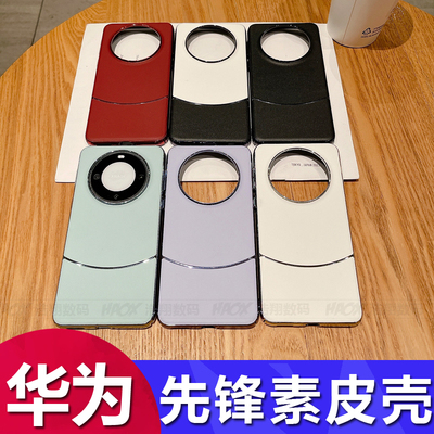 华为mate60素皮新款手机壳