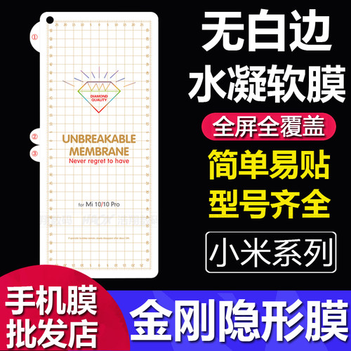 适用小米 17 15 14 13 Ultra金刚隐形膜小米12 11 10水凝膜红米Note15 14 13 Pro+透明防爆Civi4手机膜批发