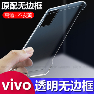 适用vivo S17防摔手机壳 S19 无边框保护硬X80 X100S S18 promini X200 S30 S20 X70原配透明S50 X300 X90pro