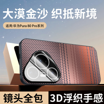 适用华为 pura80 70 ultra新款日落凯夫拉纹理手机壳mate70 60 50 pro+防摔高级感nova14 13 12 11保护套批发
