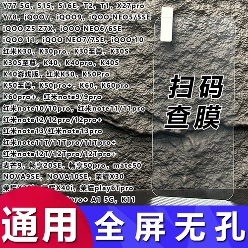 适用于安卓苹果万能通用钢化膜