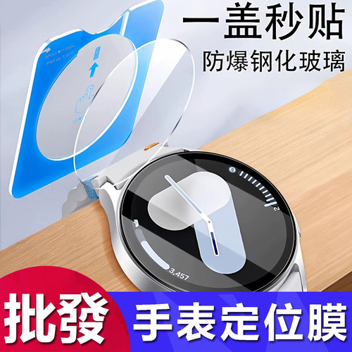 适用 三星Watch 8 Ultra自动定位手表膜Watch 7 高清透明Galaxy Watch 6 5 4 Pro秒贴神器46 44mm钢化膜批发