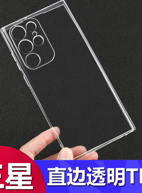 适用三星S26 S25 S24 S23ultra直边透明手机壳S22plus全包边简约S21 FE S20素材防摔note20+ 10 9 8保护套