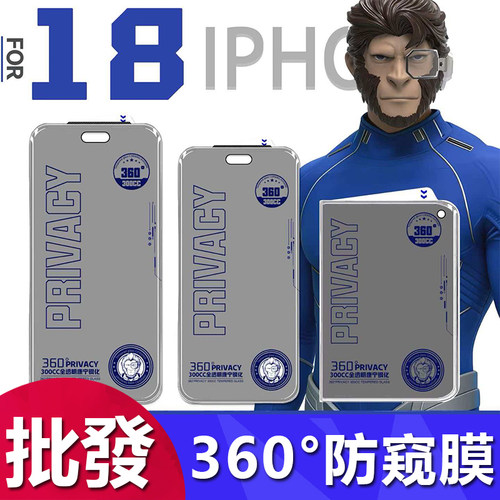 苹果360°无边防窥3D大弧钢化膜