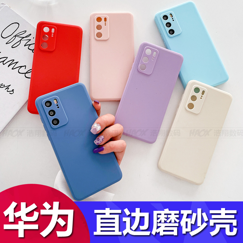 适用华为直边磨砂素材手机壳