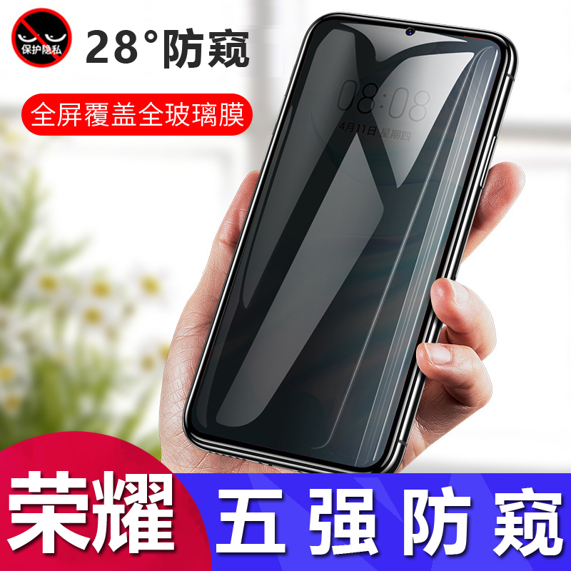 荣耀全系列型号防偷窥钢化膜