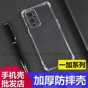 适用一加15 13 12 11四角气囊加厚透明保护套一加16 10Pro防摔全包oneplus NORD N300 N30 ACE3手机壳工厂