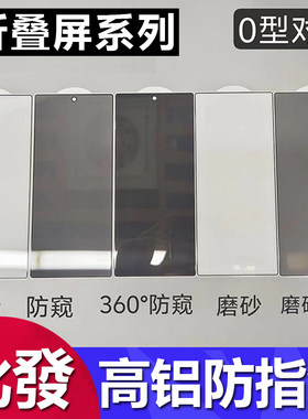 适用于三星 Z Flod 7 6 5 4 3 2 SE全屏覆盖钢化膜W25 W24 W23 W21高清磨砂防窥Mate X2电镀防指纹N3 N5批发