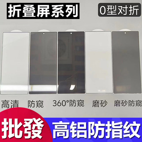 适用于三星 Z Flod 7 6 5 4 3 2 SE全屏覆盖钢化膜W25 W24 W23 W21高清磨砂防窥Mate X2电镀防指纹N3 N5批发