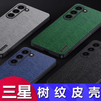 S23ultra树皮纹贴皮保护套