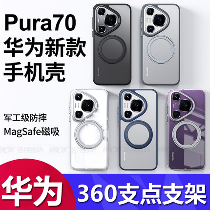 适用华为pura 80 70 ultra 360度旋转支架支点磁吸手机壳mate 80 70 60 pro全包防摔透明高级感保护套工厂