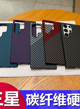 适用三星 S26 S25 S24 Ultra碳纤维水贴手机壳S23 Plus大孔S22 +防摔Galaxy Note 20 10硬壳超薄保护套批发