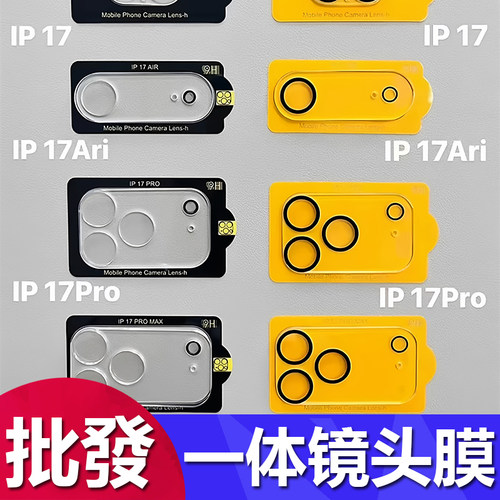 适用iPhone14promax镜头膜