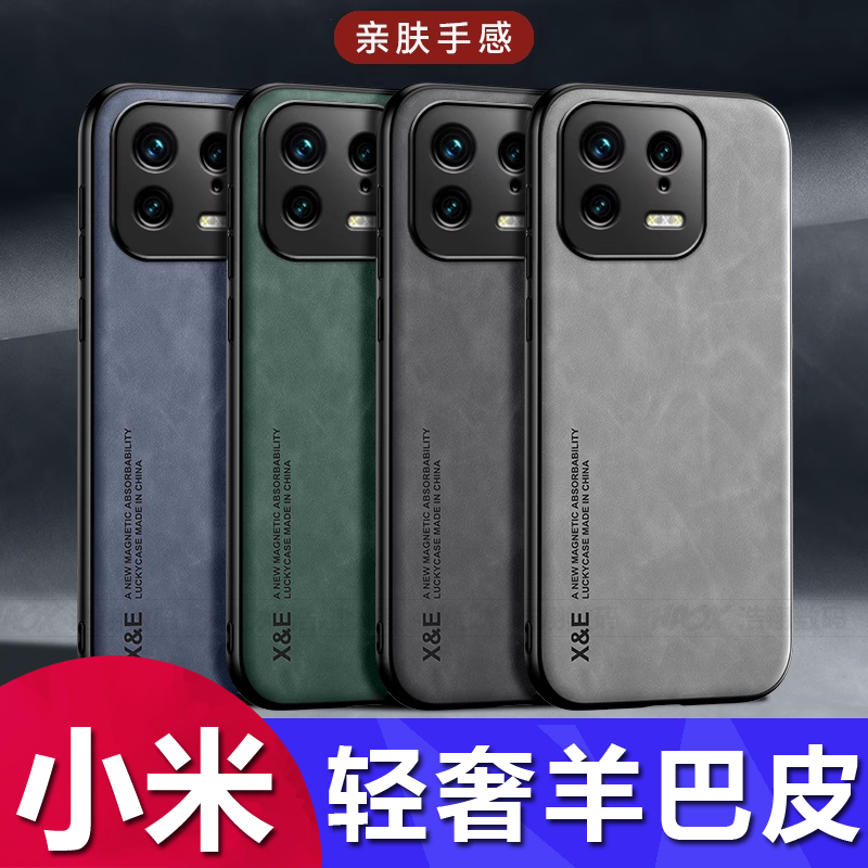 小米13Pro肤感车载磁吸保护套