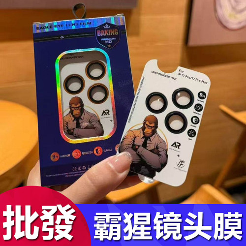 适用 iPhone17 16 15 Pro Max 霸猩手机镜头保护膜原色钛金属苹果 11 12 13 14 Plus定位鹰眼AR+AF镜头膜批发