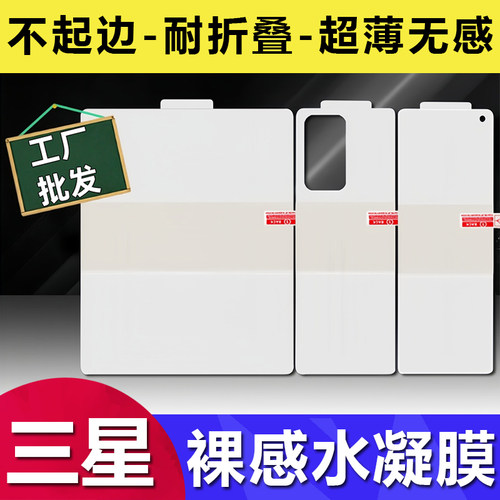 适用三星Z Fold  3 4 5 6 7 8 Z Flip折叠屏高清水凝膜Find N2 N3 N5内屏保护膜X Fold 2 3防偷窥W25后膜批发